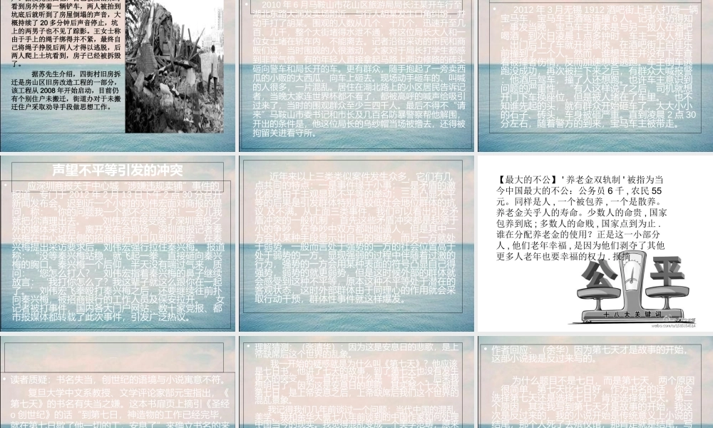 《第七天》余华专题培训课件