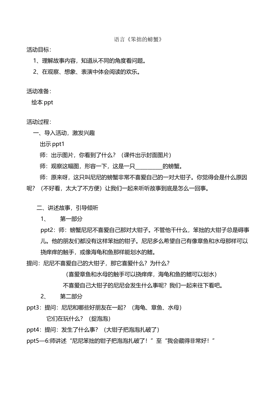 《笨拙的螃蟹》教案_第2页