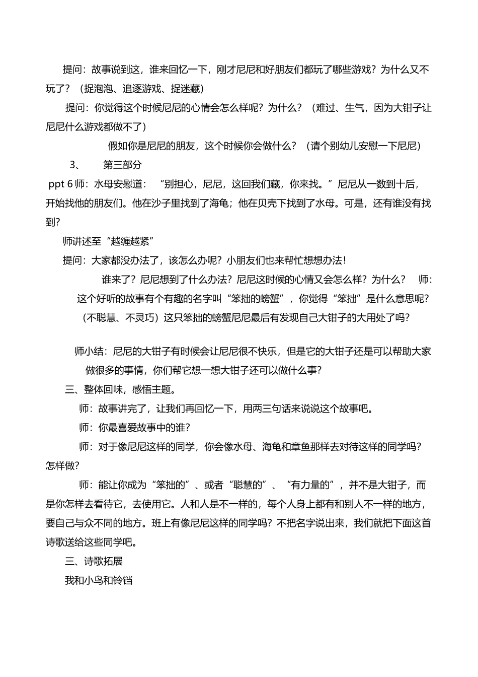 《笨拙的螃蟹》教案_第3页