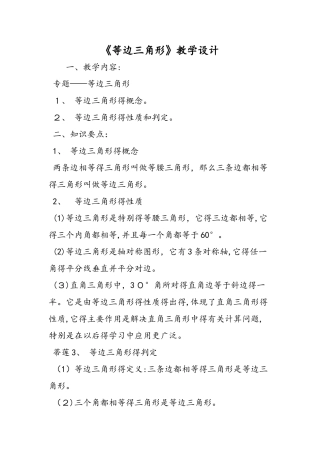 《等边三角形》教学设计
