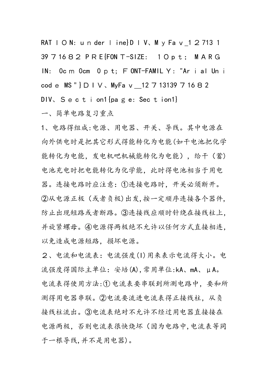 《简单电路和欧姆定律》复习指导_第2页