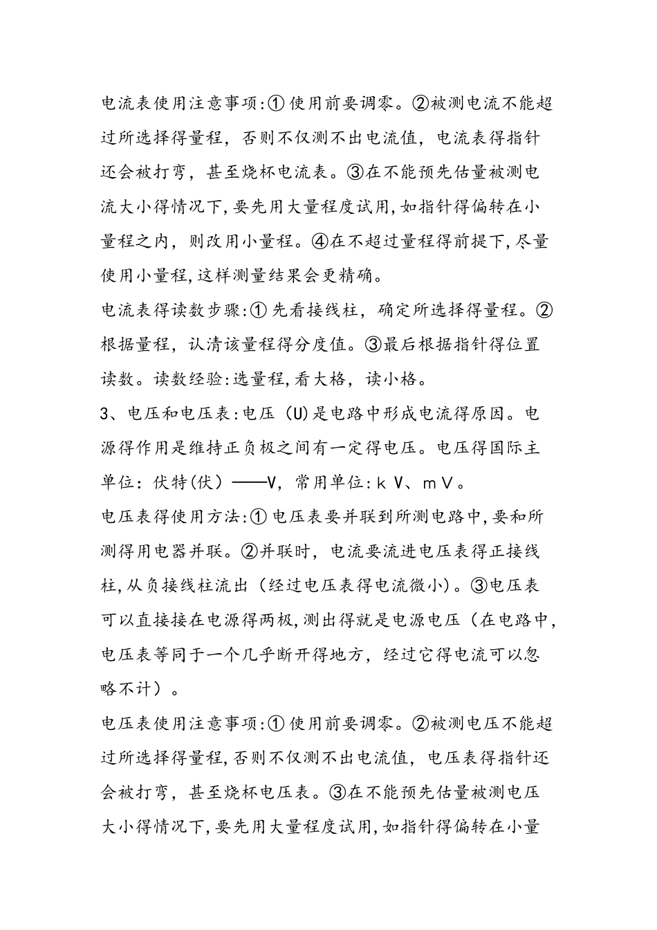《简单电路和欧姆定律》复习指导_第3页
