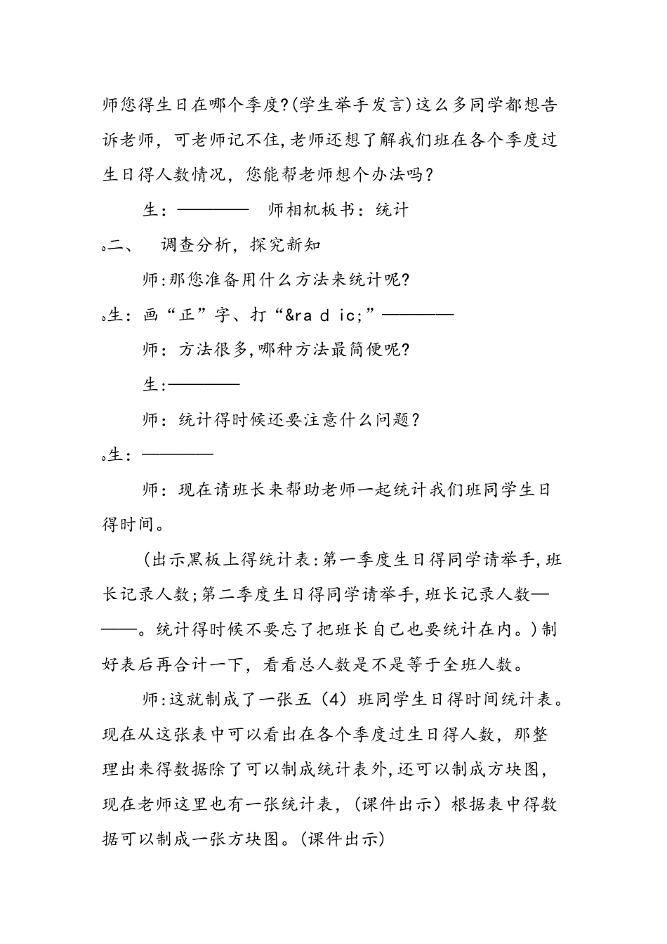 《简单的统计》教学设计及反思_第2页