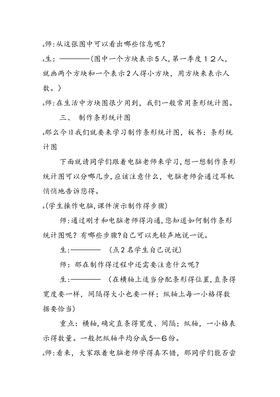 《简单的统计》教学设计及反思_第3页