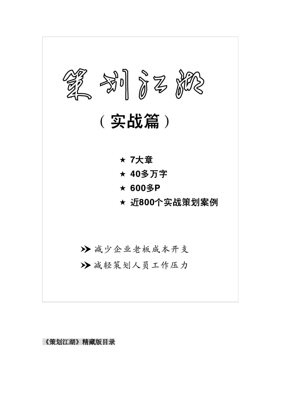 《策划江湖》伴您成长——策划方案全书_第2页