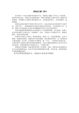 《策划江湖》伴您成长——策划方案全书