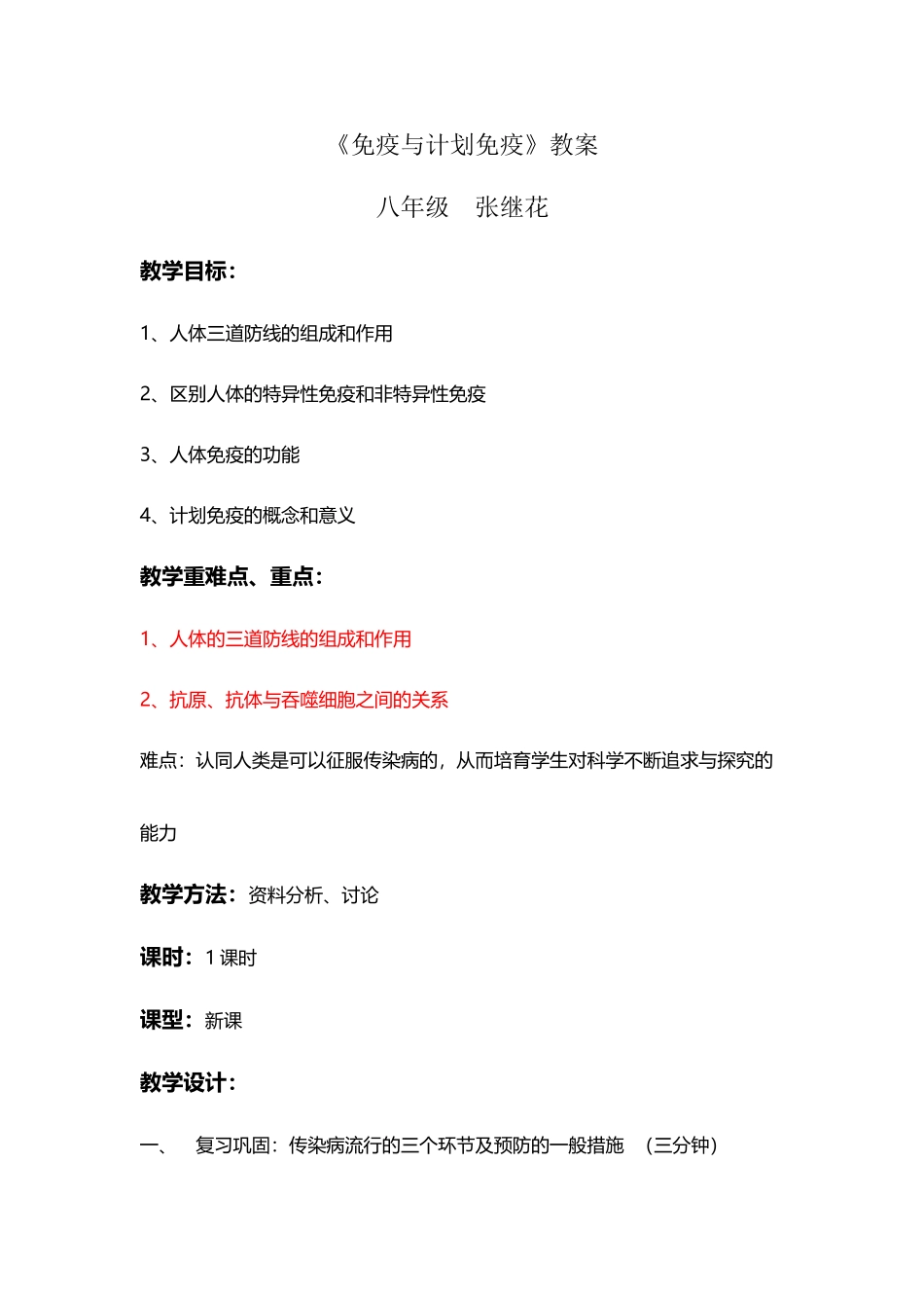 《第二节-免疫与计划免疫》教案_第2页