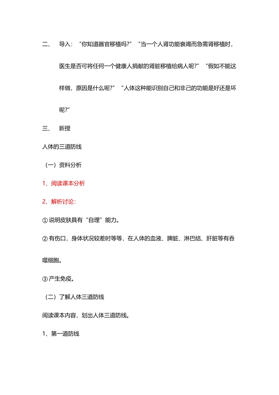 《第二节-免疫与计划免疫》教案_第3页