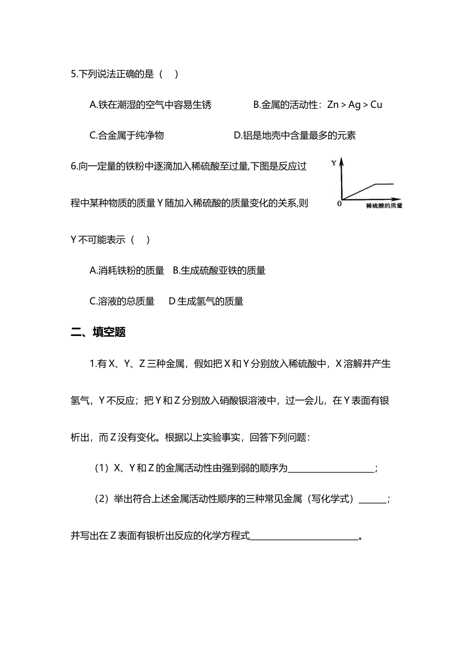 《第一节-常见的金属材料》习题1_第3页