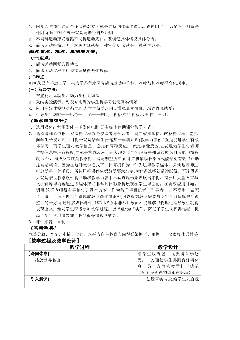 《简谐运动》教学设计_第2页