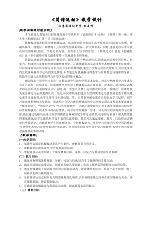 《简谐运动》教学设计