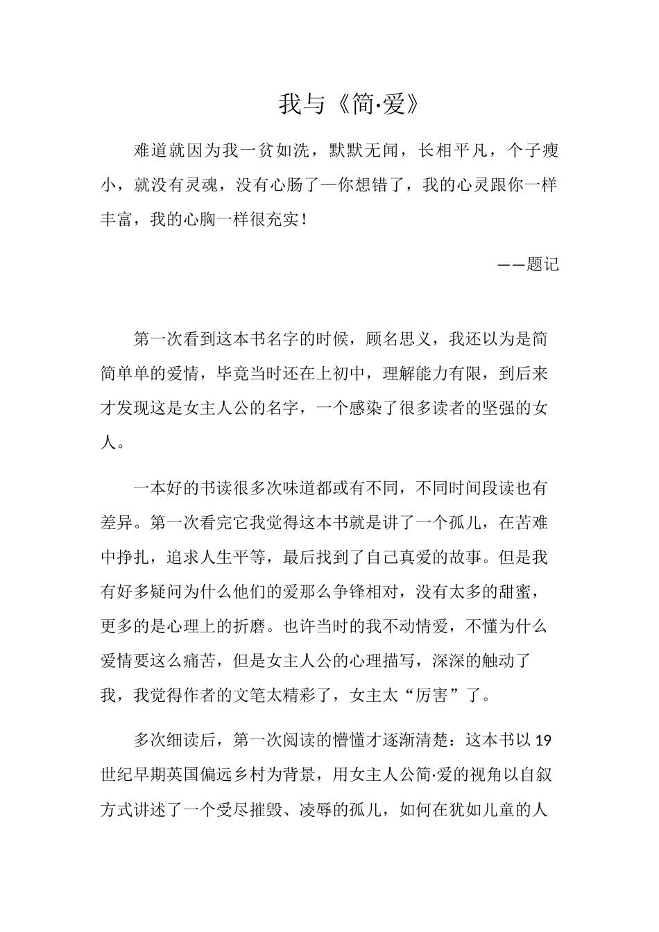 《简·爱》读书心得_第1页