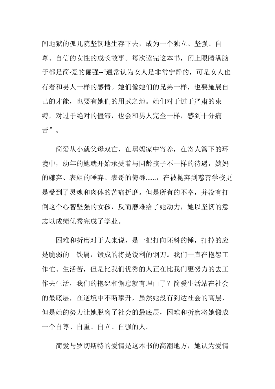 《简·爱》读书心得_第2页