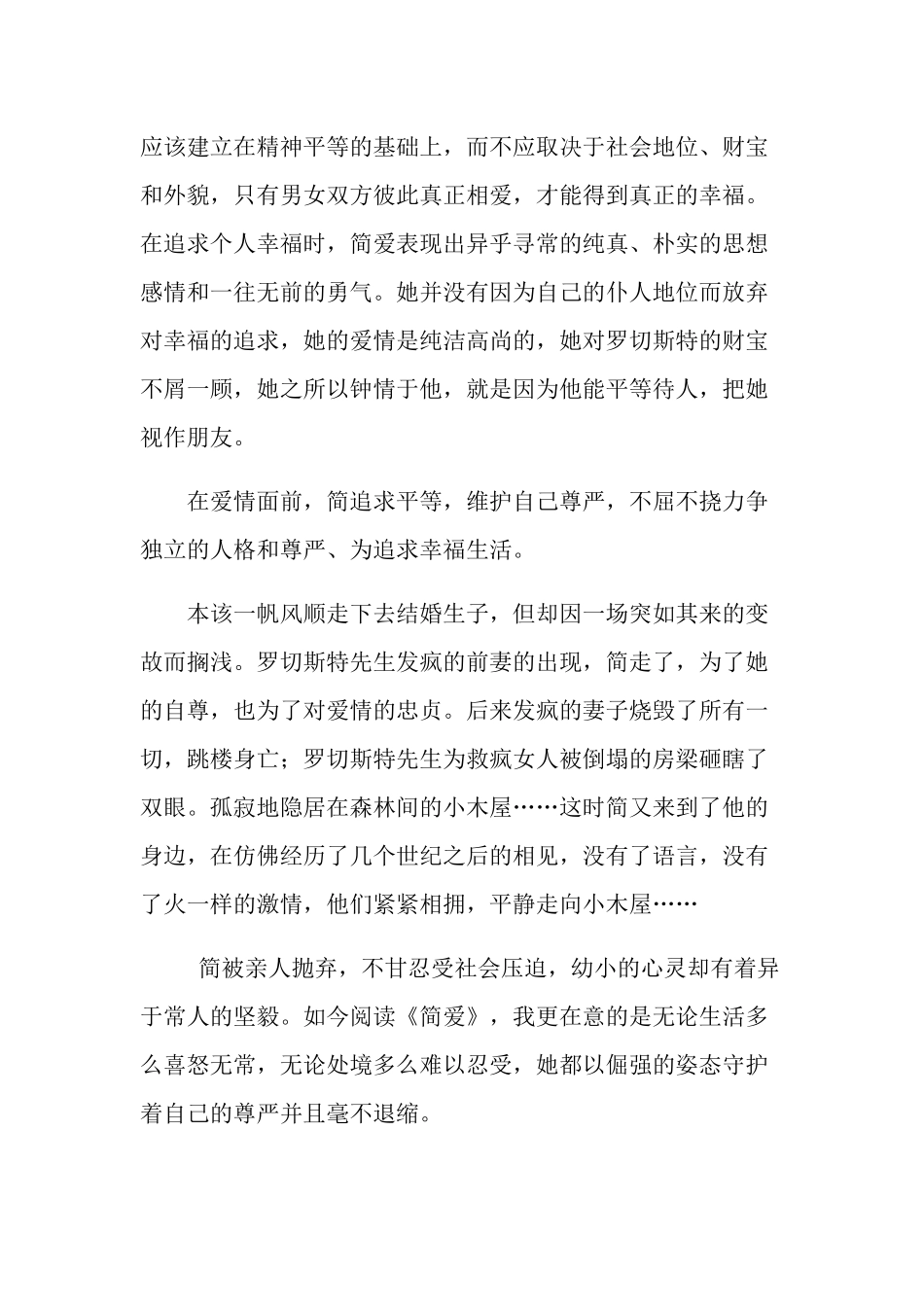 《简·爱》读书心得_第3页