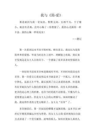 《简·爱》读书心得