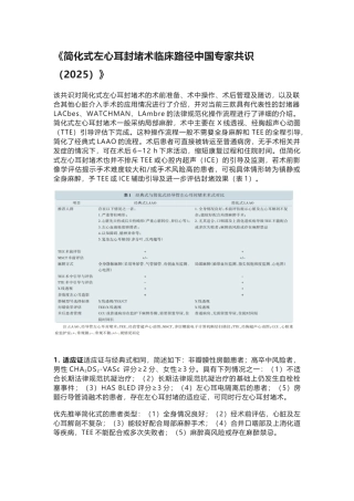 《简化式左心耳封堵术临床路径中国专家共识》