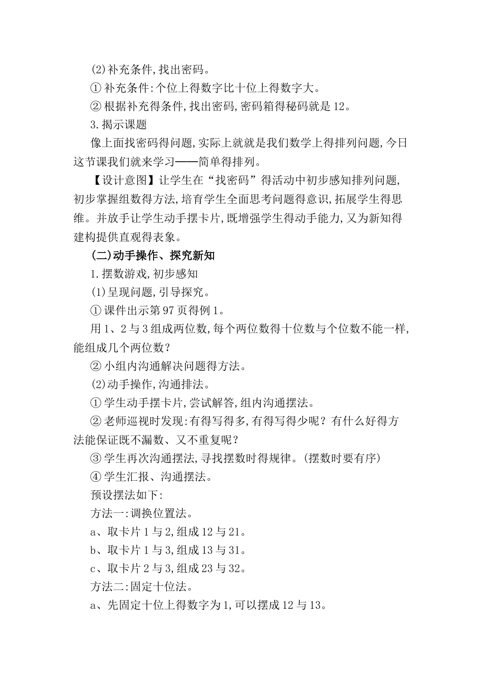 《简单的排列》教学设计_第2页