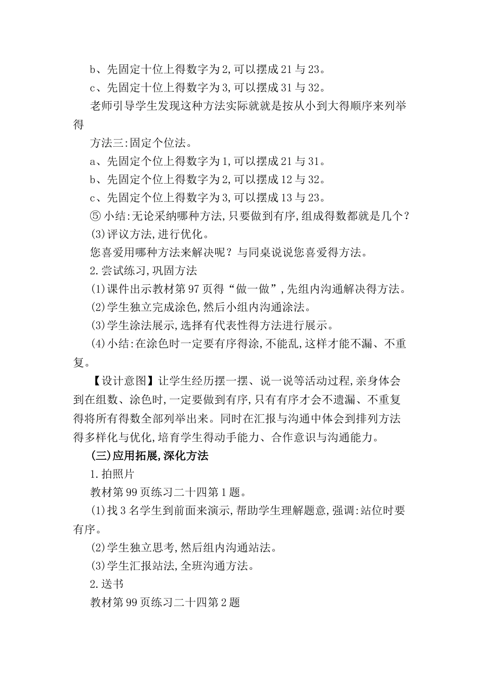 《简单的排列》教学设计_第3页