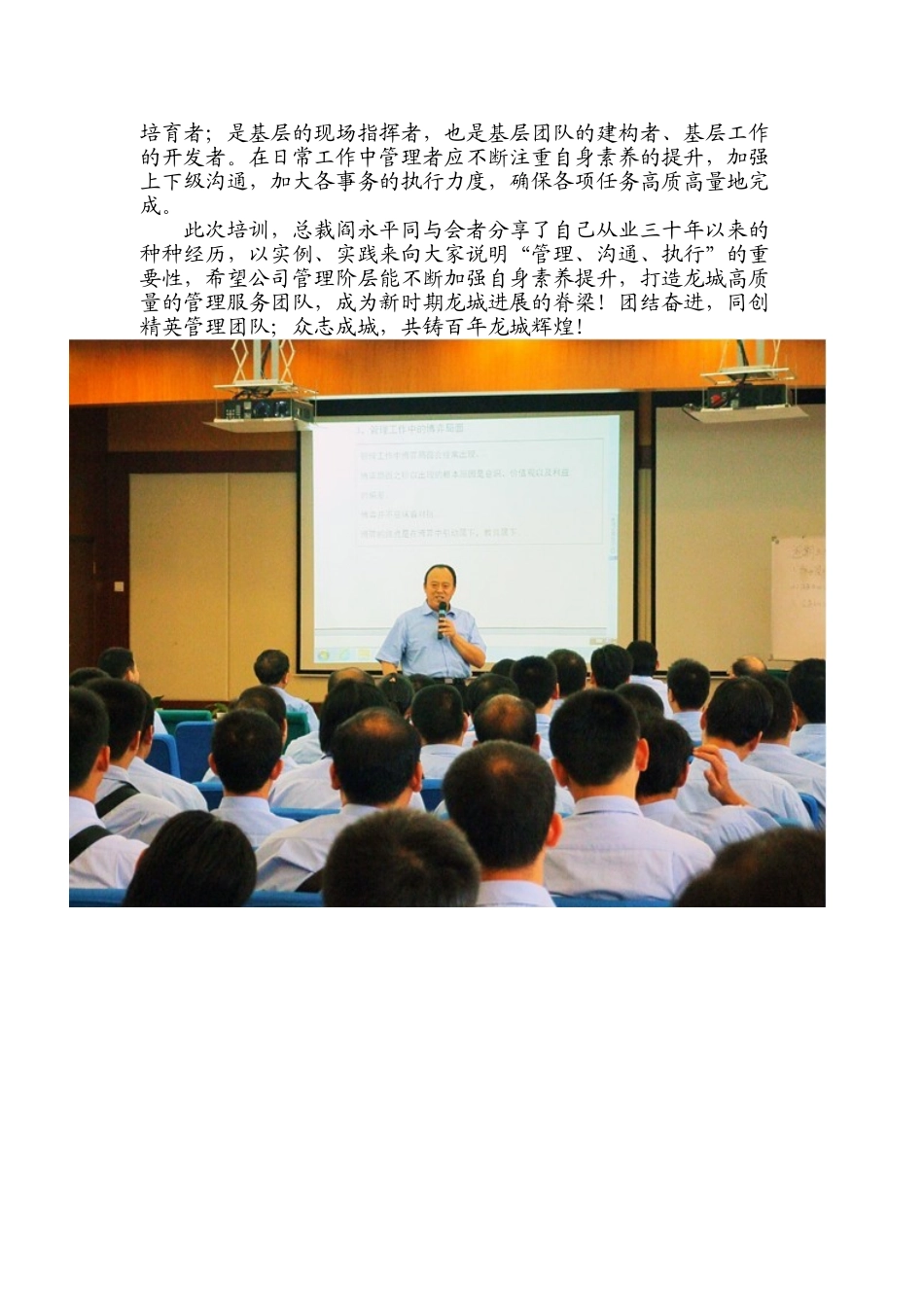 《管理、沟通、执行力》培训有感_第2页