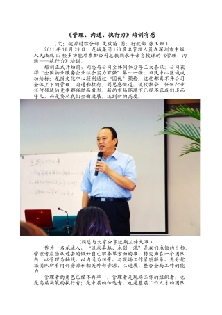《管理、沟通、执行力》培训有感