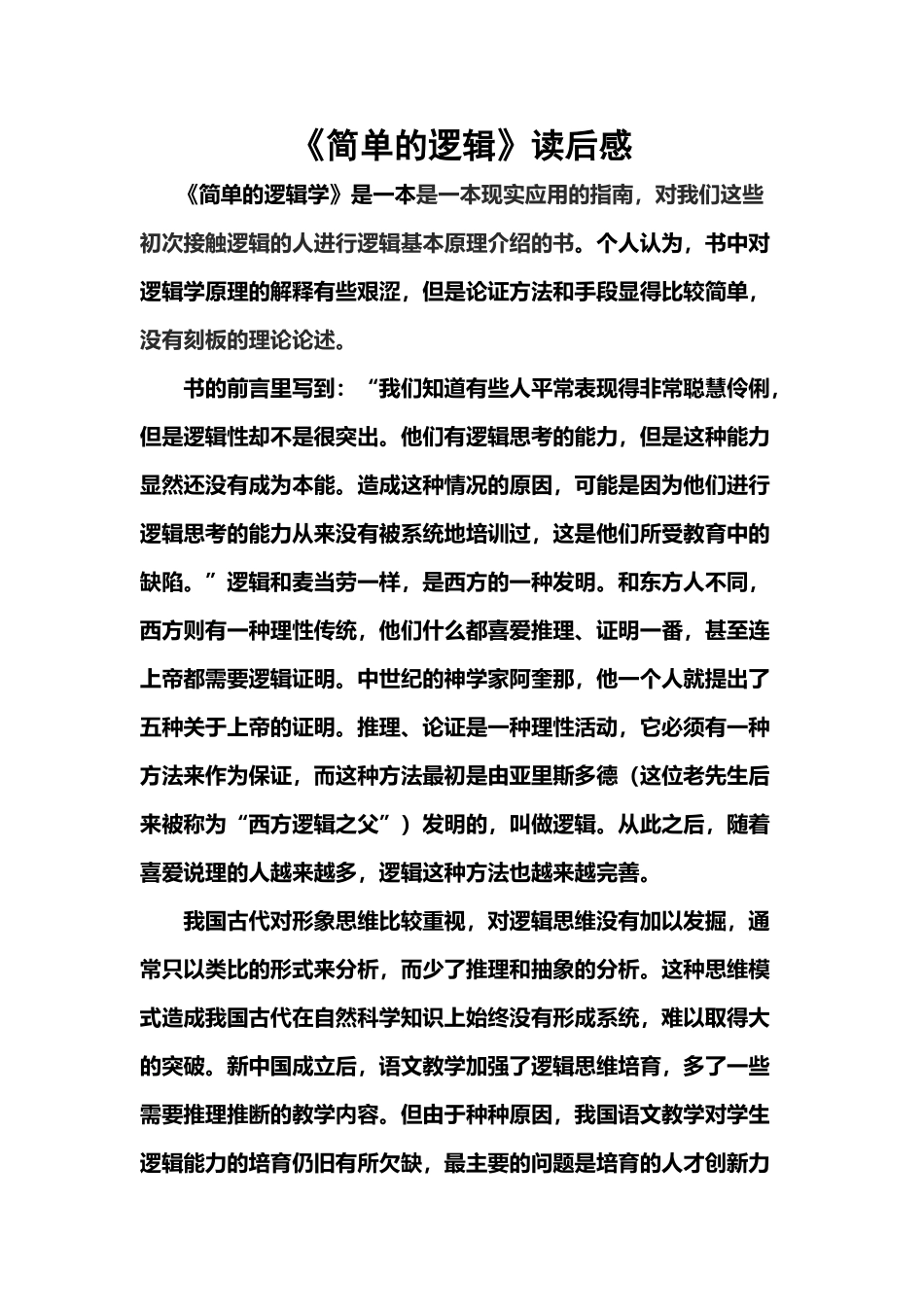 《简单的逻辑学》读后感_第2页