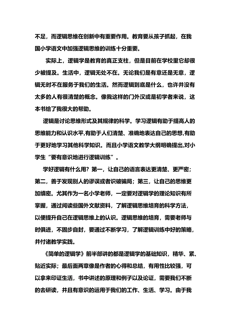 《简单的逻辑学》读后感_第3页