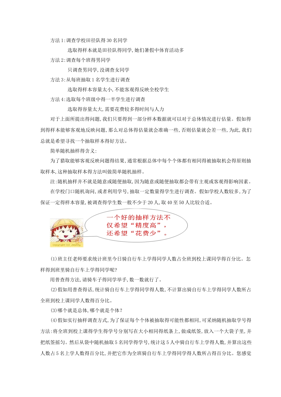 《简单随机抽样》教案_第2页