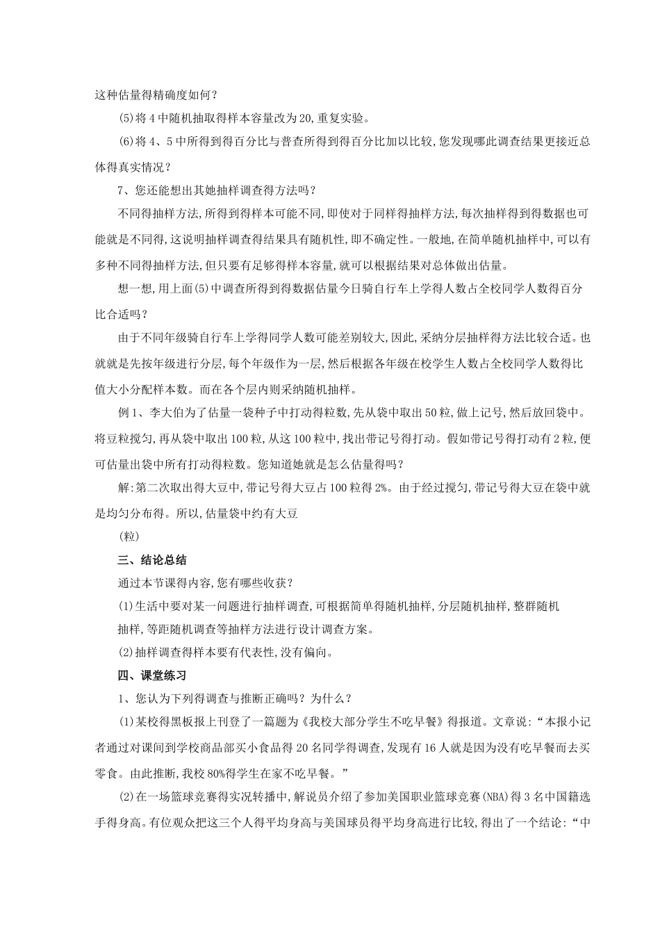 《简单随机抽样》教案_第3页