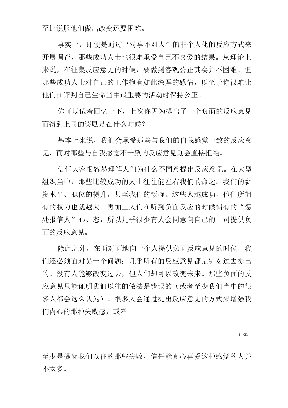 《管理中的魔鬼细节》第三章我们如何才能做得更好第9节发现你的缺陷：360°反应_第2页