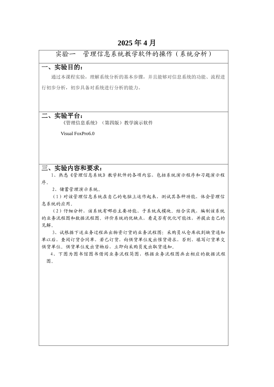 《管理信息系统B》上机报告城南_第2页