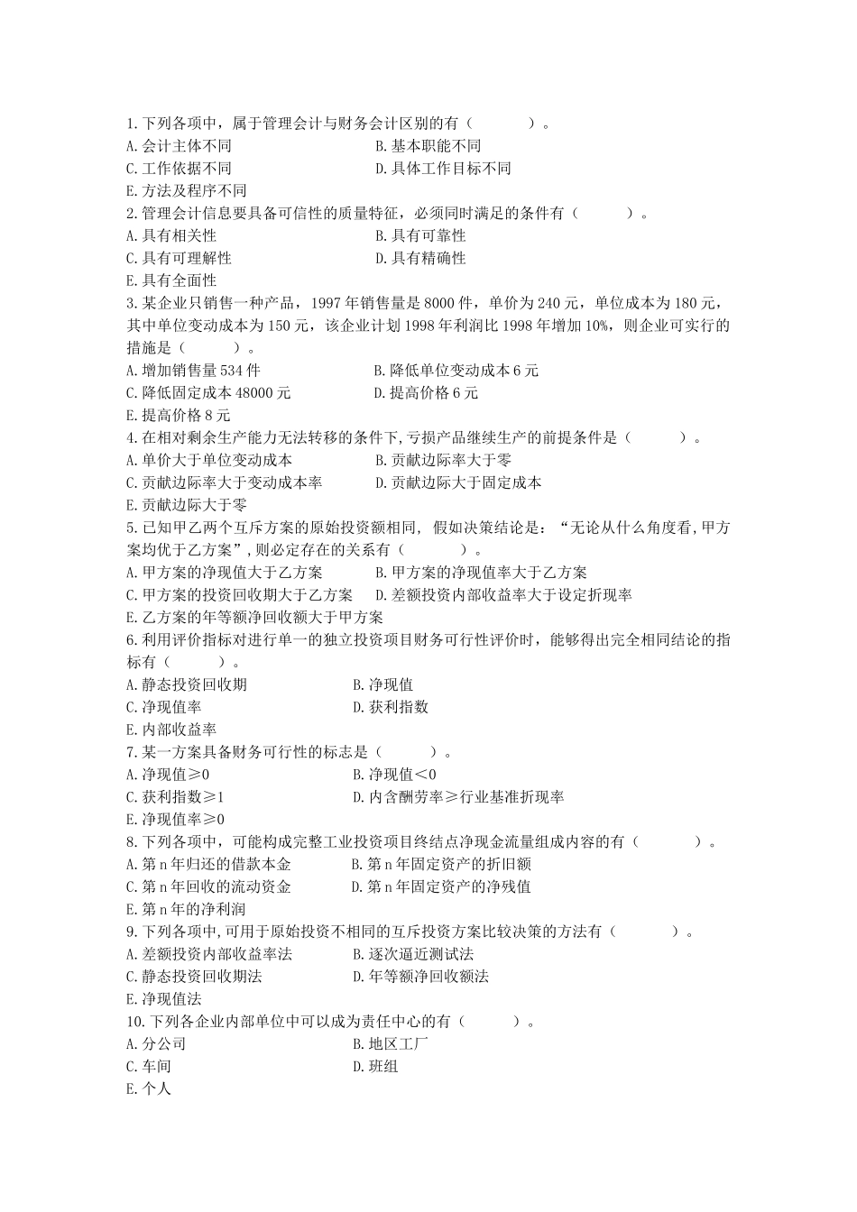 《管理会计》模拟试_第2页