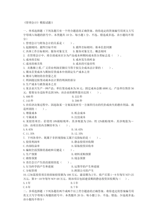 《管理会计》模拟试