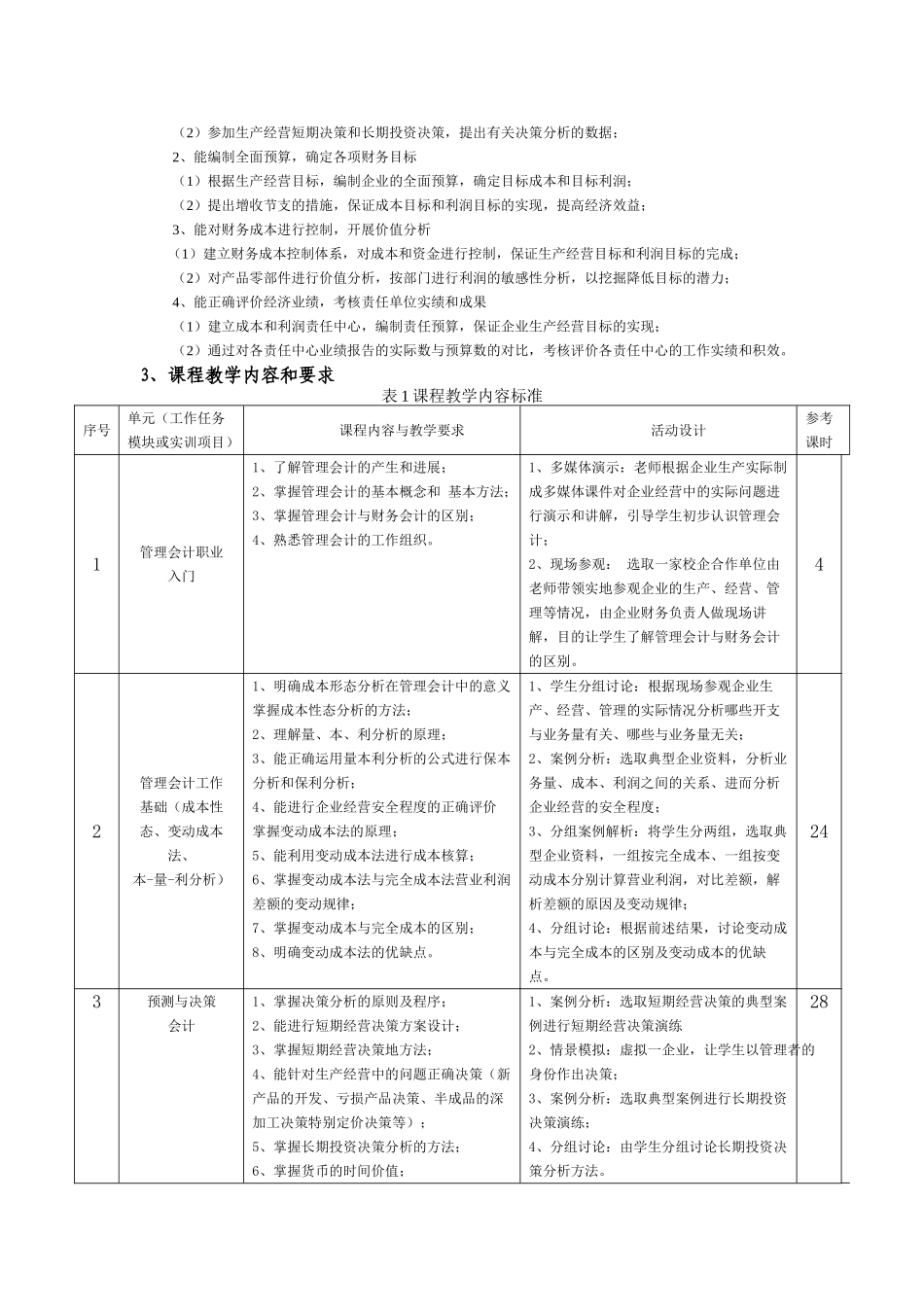 《管理会计实务》课程标准_第2页