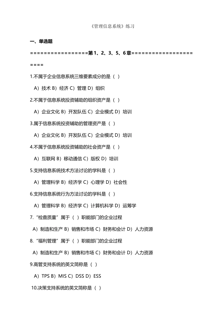 《管理信息系统》练习_第2页