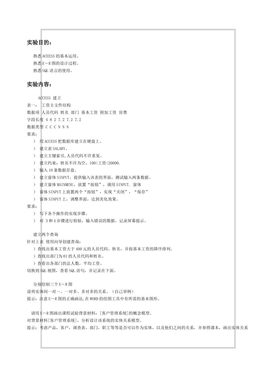 《管理信息系统》实验指导书_第2页