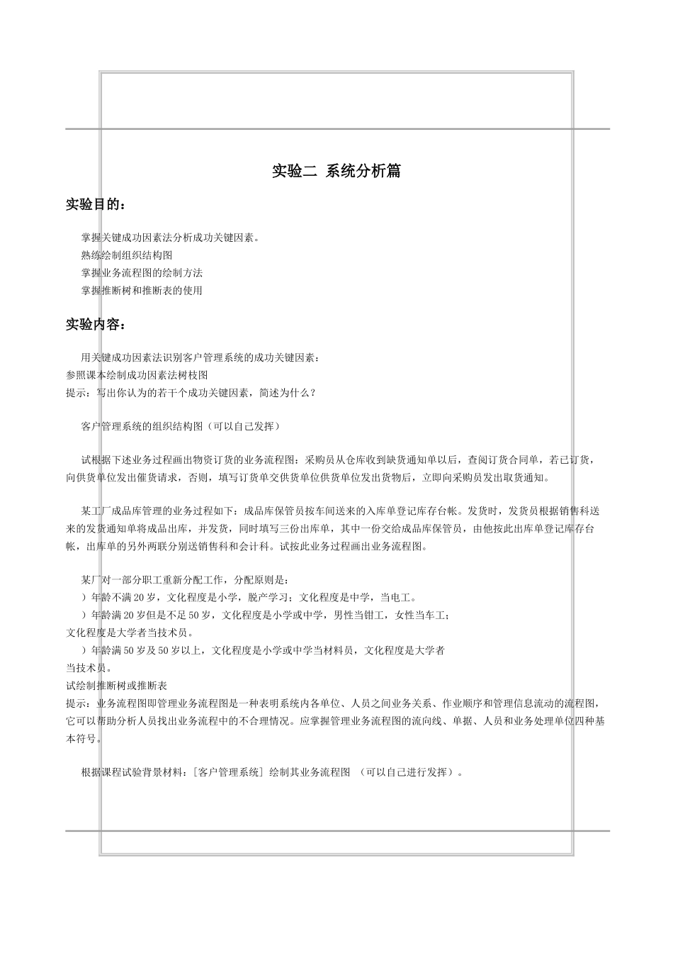 《管理信息系统》实验指导书_第3页