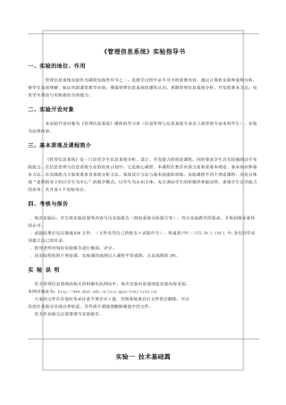 《管理信息系统》实验指导书