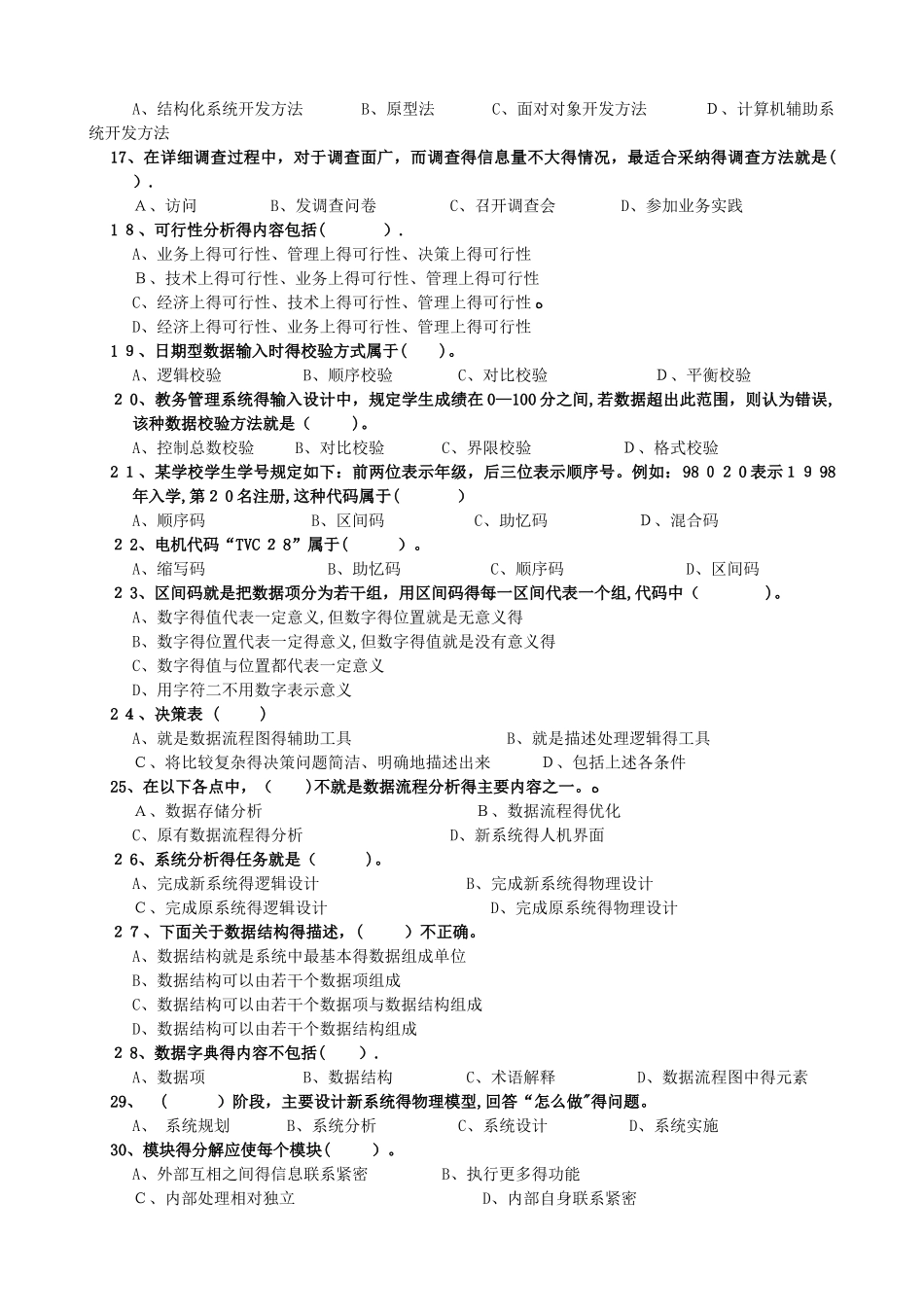 《管理信息系统》复习2_第2页