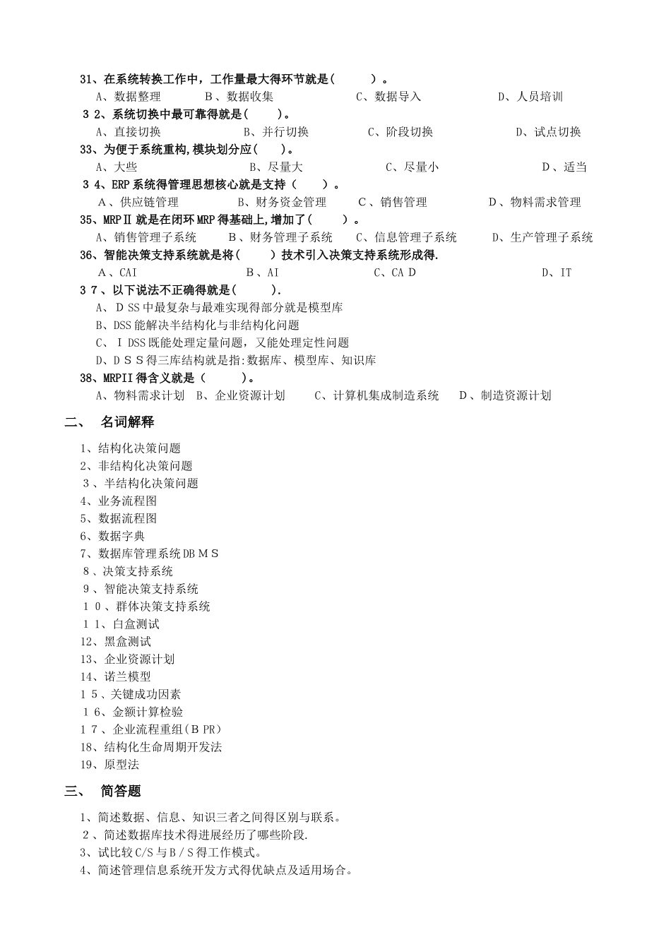 《管理信息系统》复习2_第3页