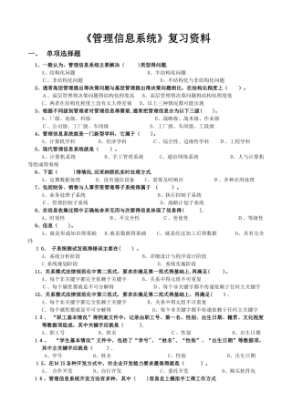 《管理信息系统》复习2