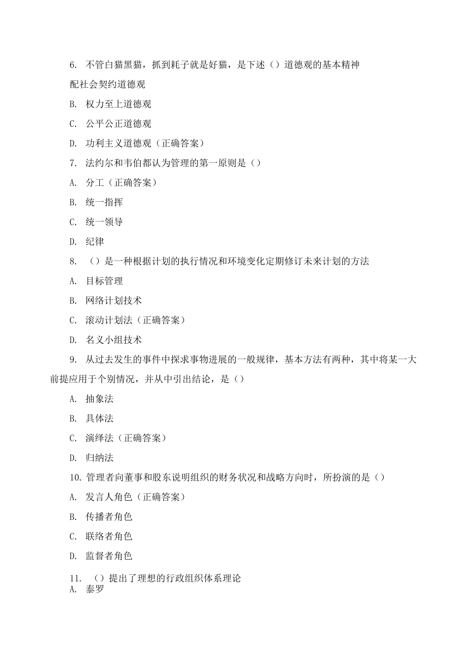 《管理学》复习卷含答案_第2页