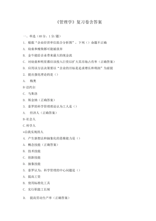 《管理学》复习卷含答案