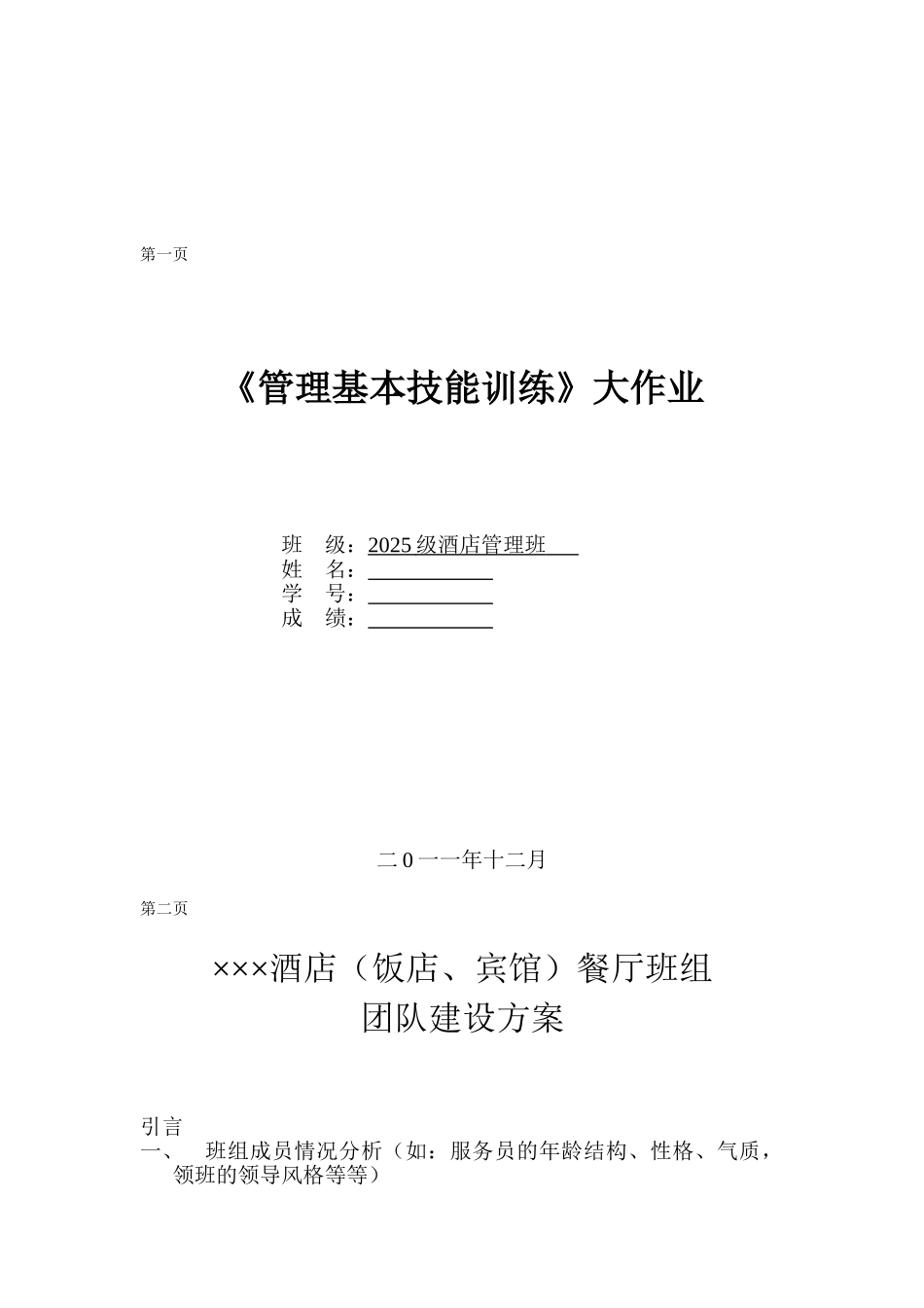 《管理基本技能训练》大作业_第2页