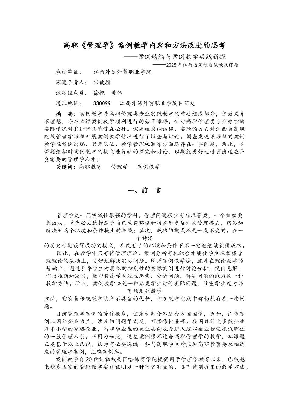 《管理学》案例教学_第2页