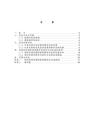 《管理学》案例教学