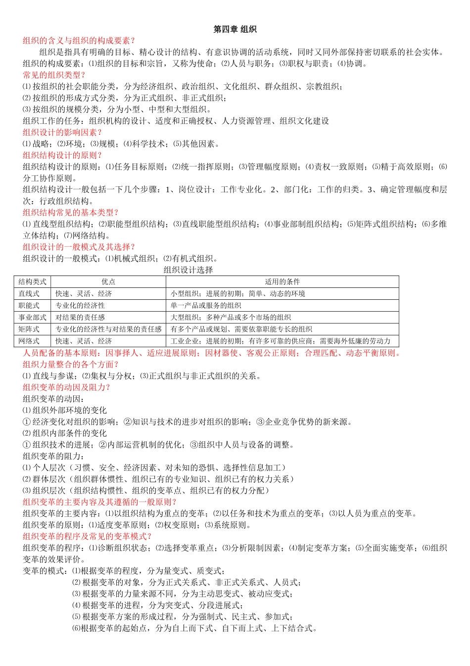 《管理学》笔记--赵伊川_第3页