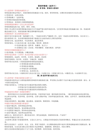 《管理学》笔记--赵伊川