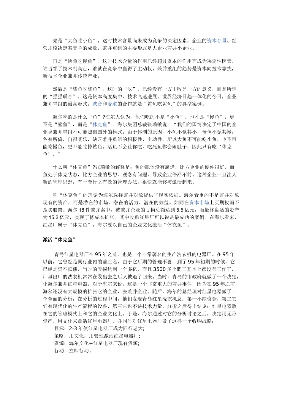 《管理学原理》案例之二--文化_第2页