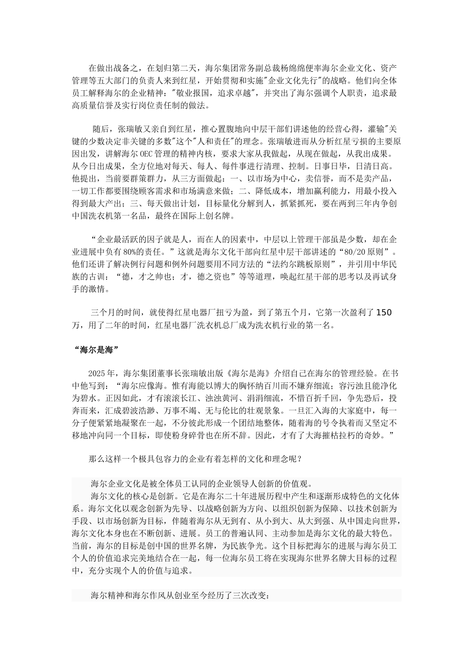《管理学原理》案例之二--文化_第3页