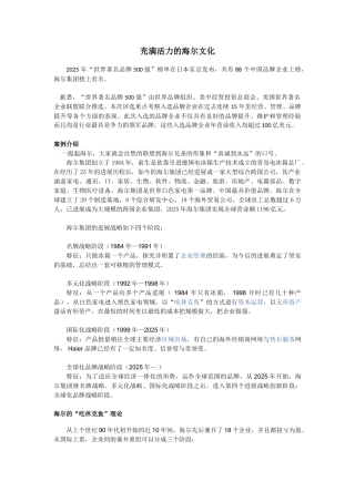 《管理学原理》案例之二--文化